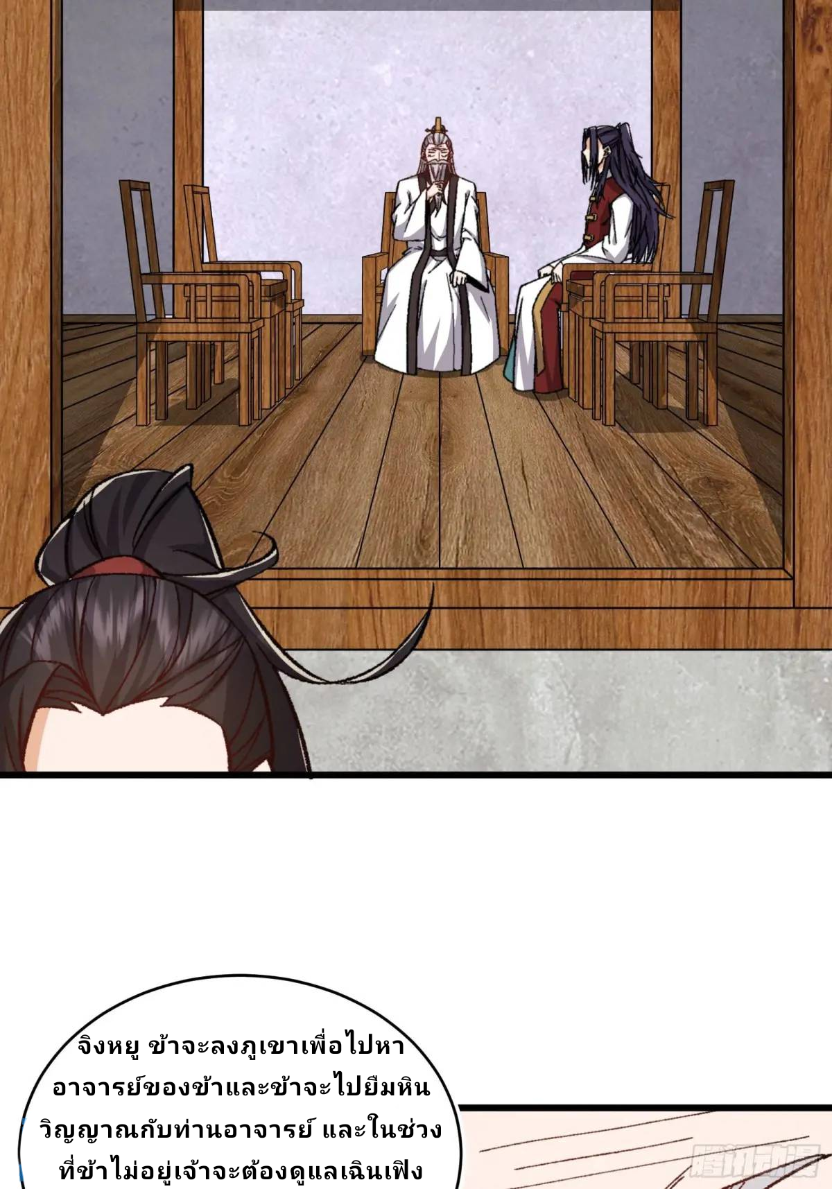 Master Of Lmmortal Cultivation: Start Practicing With Your Mind ตอนที่ 6 หน้า 32