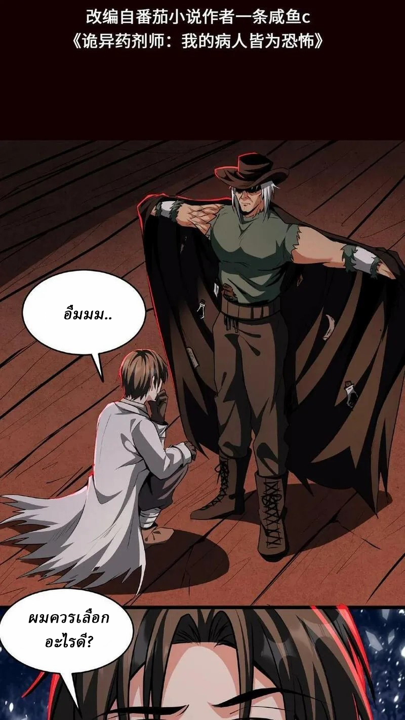 Mysterious Pharmacist ตอนที่ 26 หน้า 2