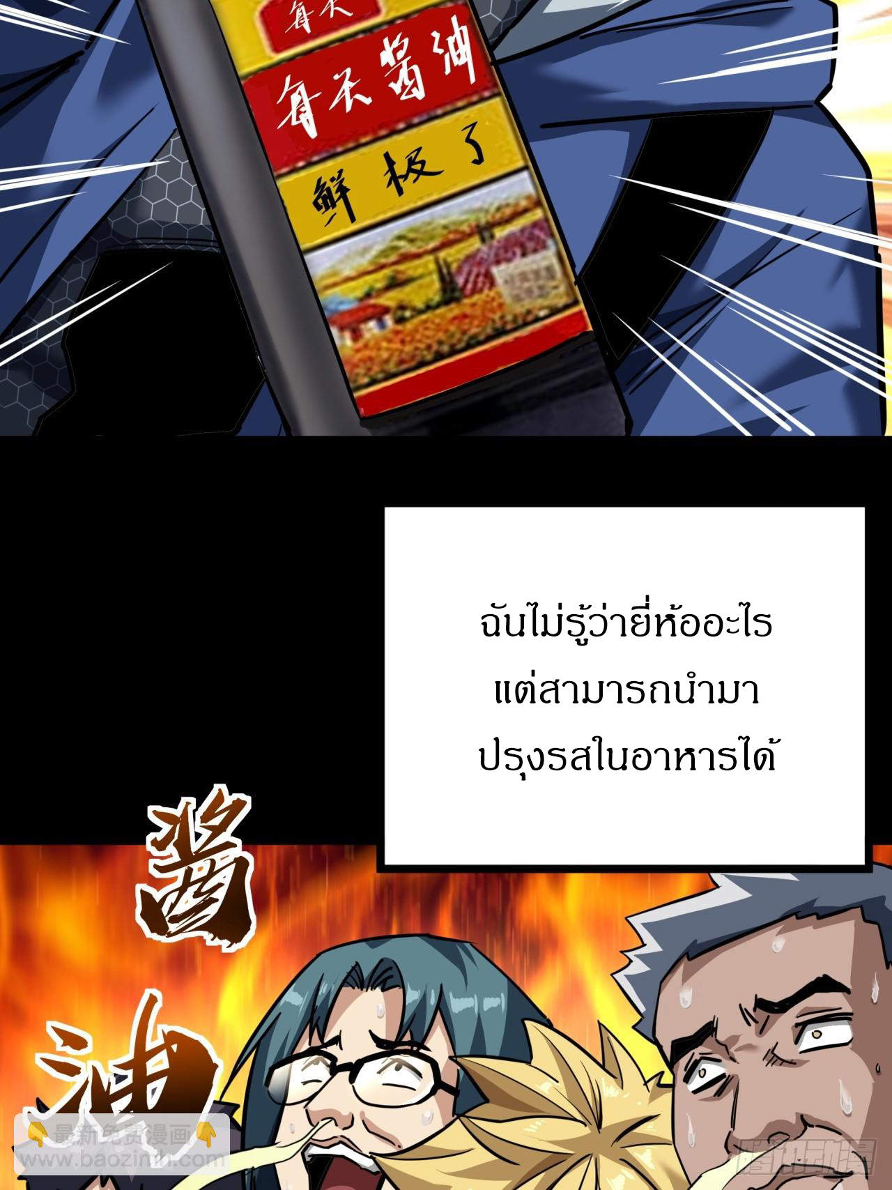 ผมโหดที่สุดในเกมนี้นะครับ ตอนที่ 22 หน้า 18