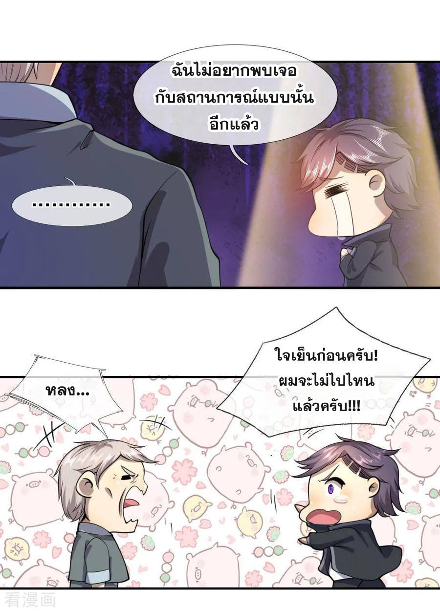 มหาเทพเซียนหมอ ตอนที่ 69 หน้า 9