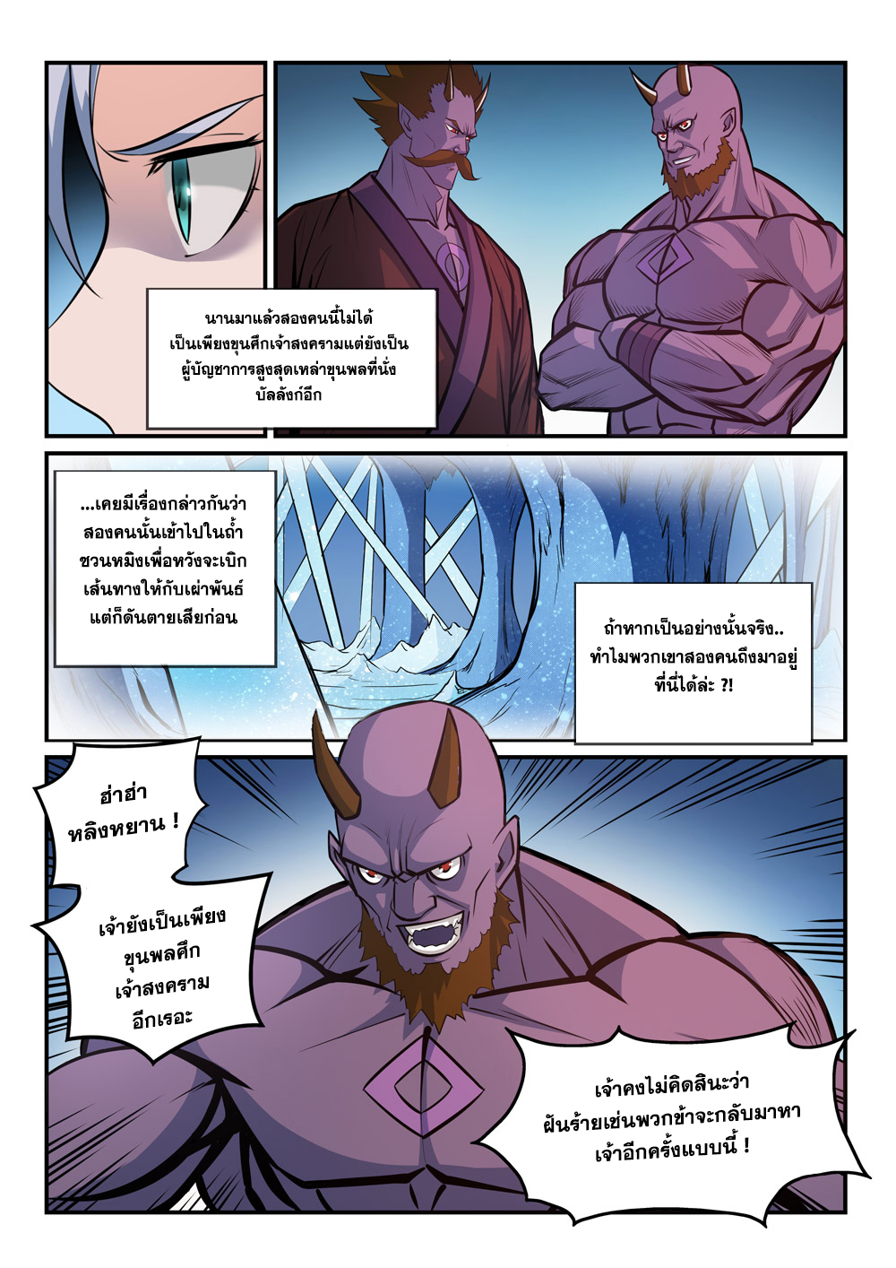 Apotheosis – การยกระดับสู่สถานะของพระเจ้า ตอนที่ 260 หน้า 5