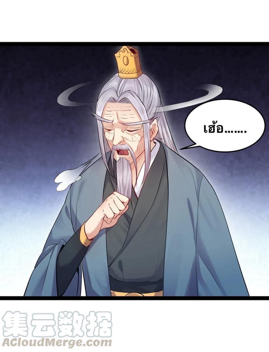 เทพวายร้ายกลับชาติมาเกิดใหม่ ตอนที่ 8 หน้า 6