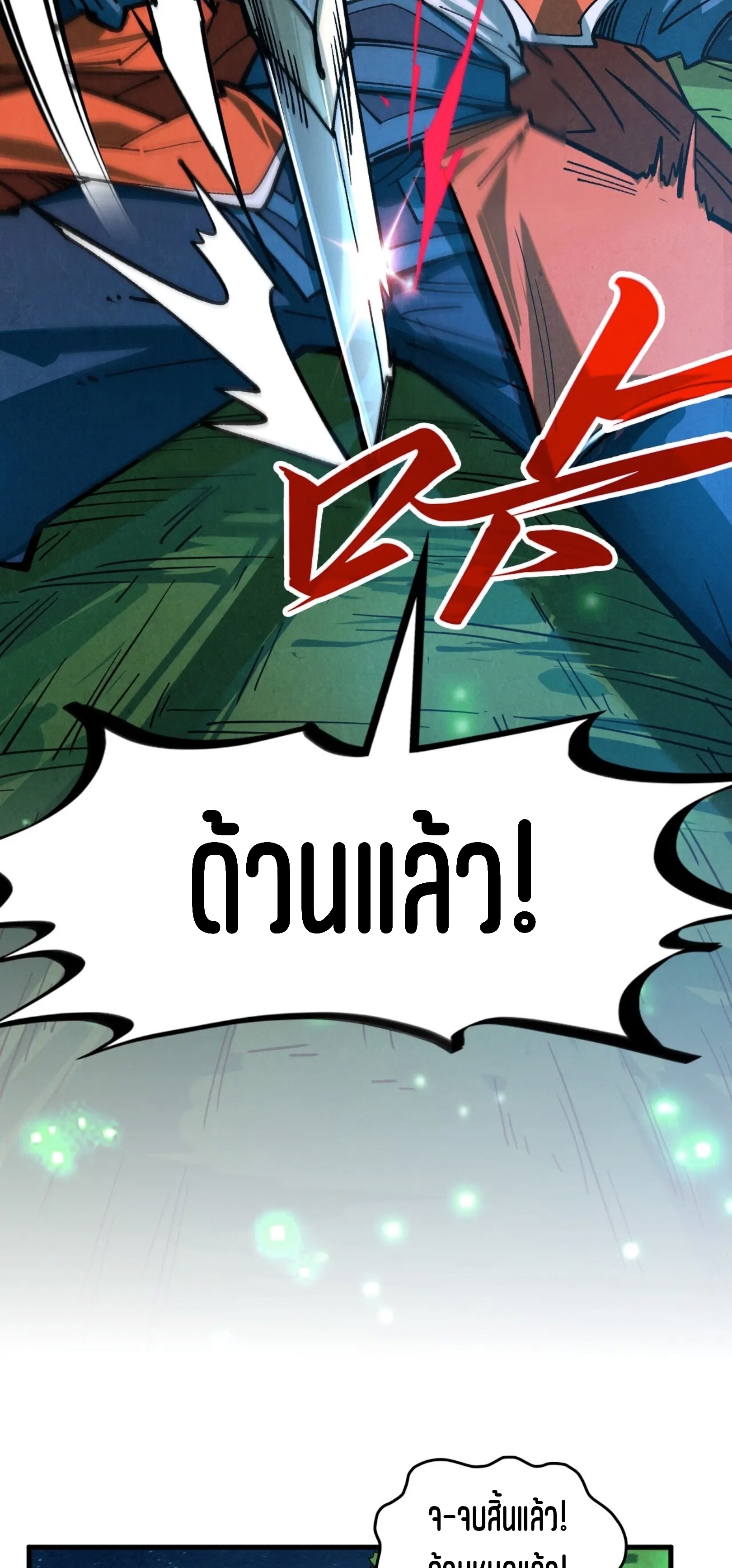 มหาเทพนิรันดร์กาล ตอนที่ 300 หน้า 39