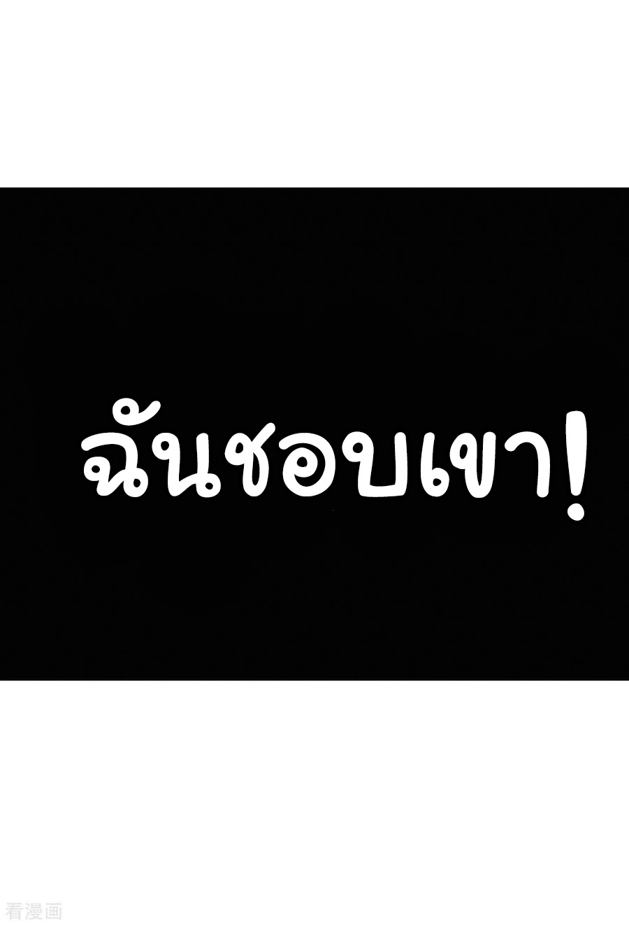 อาจารย์ของผม โคตรจะเทพ (My Master Is A God Of Cultivators) จบ ตอนที่ 15 หน้า 50