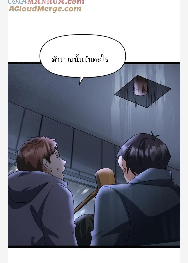 ฉันมีเซฟเฮาว์ในวันโลกาวินาศ ตอนที่ 32 หน้า 15