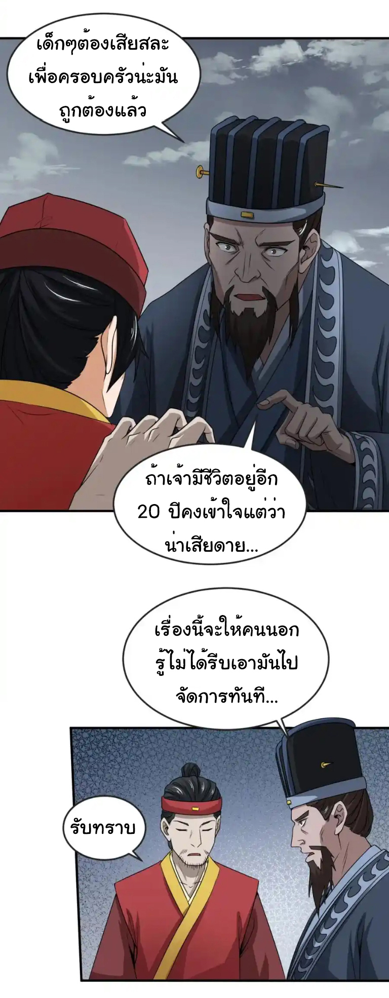 Junior Brother Demon Sovereign is too devoted ตอนที่ 113 หน้า 21