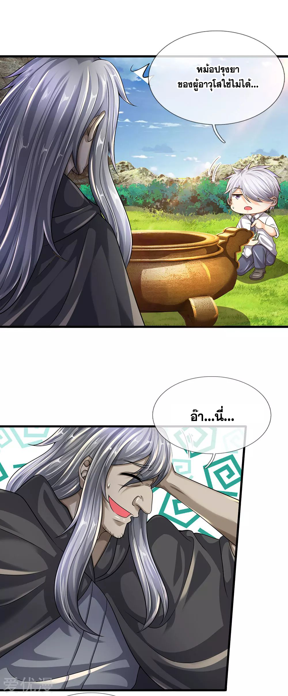 นครเซียนแห่งผู้ต่อต้านสวรรค์ ตอนที่ 139 หน้า 8