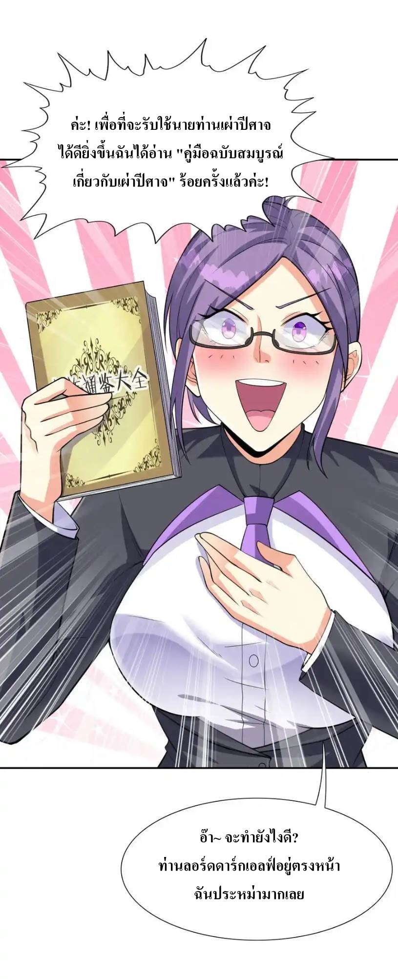 My Harem Is Entirely Female Demon Villains ตอนที่ 11 หน้า 11