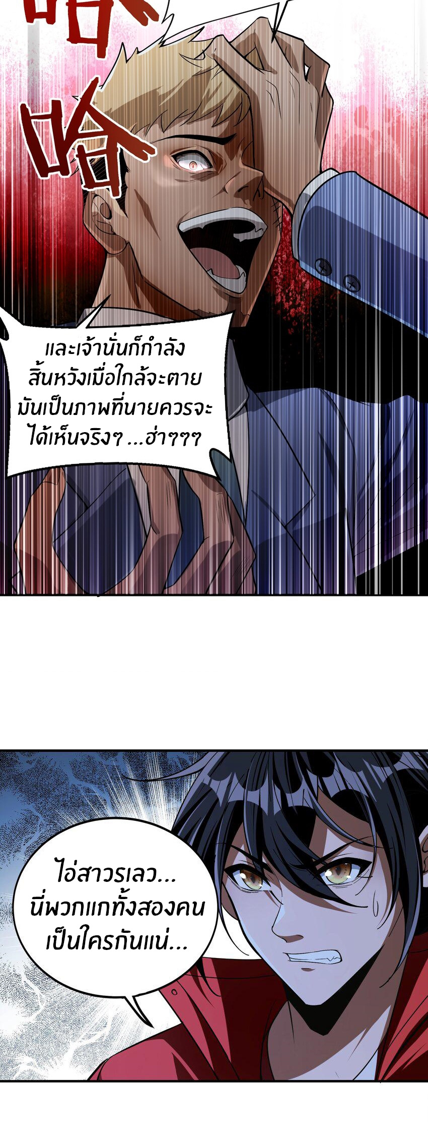 During the live broadcast, I proposed to the female ghost - she really agreed?! ตอนที่ 33 หน้า 26