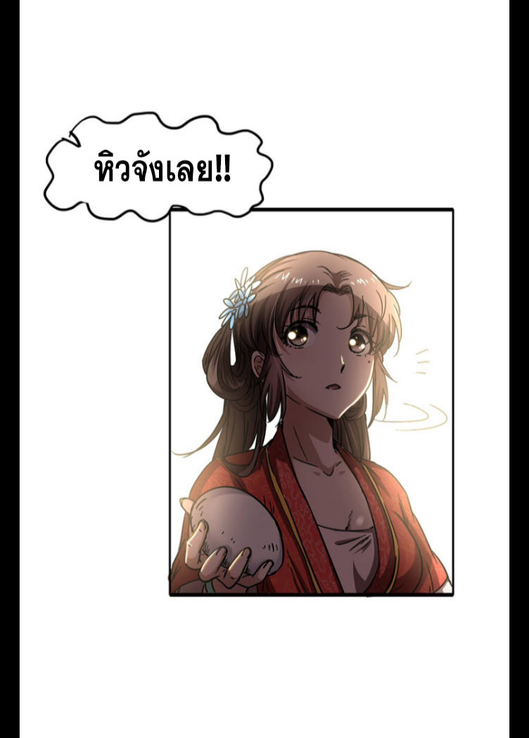 มหาสงครามพันปี ตอนที่ 5 หน้า 45