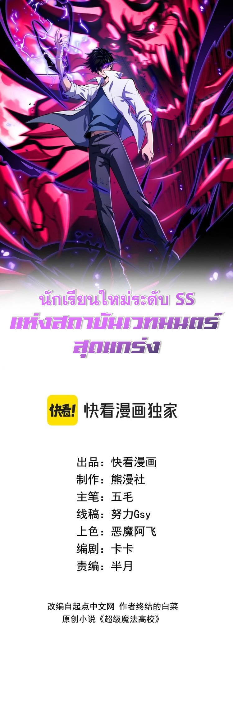 นักเรียนใหม่ระดับ SS แห่งสถาบันเวทมนตร์สุดแกร่ง ตอนที่ 5 หน้า 2