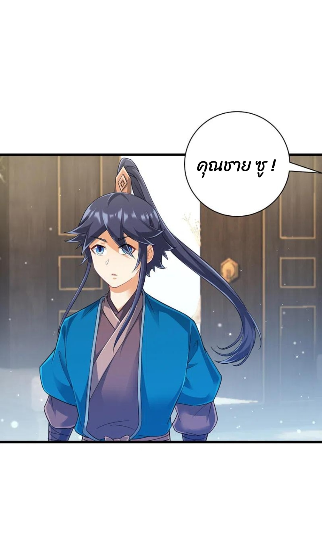 ข้ารับใช้ชั้นหนึ่ง ตอนที่ 240 หน้า 6