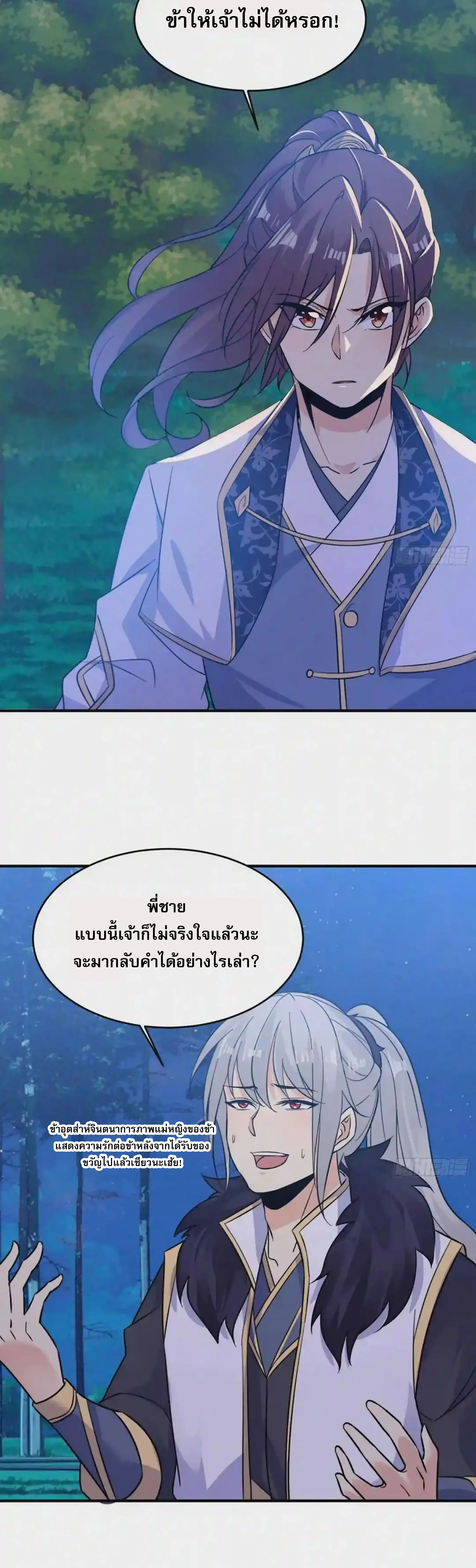 [อ่านฟรี] Jiàng Shén Zhàn Jì┃มหาสงครามเทวะจุติ ตอนที่ 43 หน้า 2