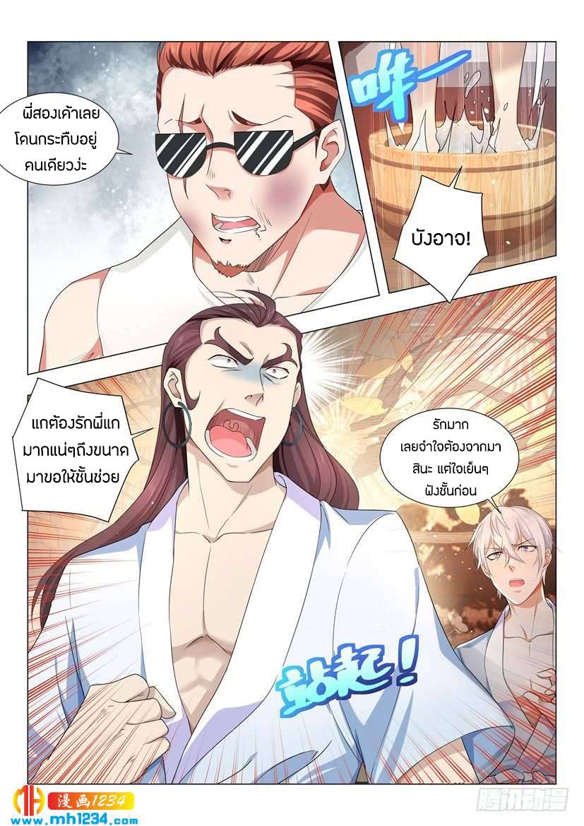 Divine Hero’s Skyfall System ตอนที่ 72 หน้า 11