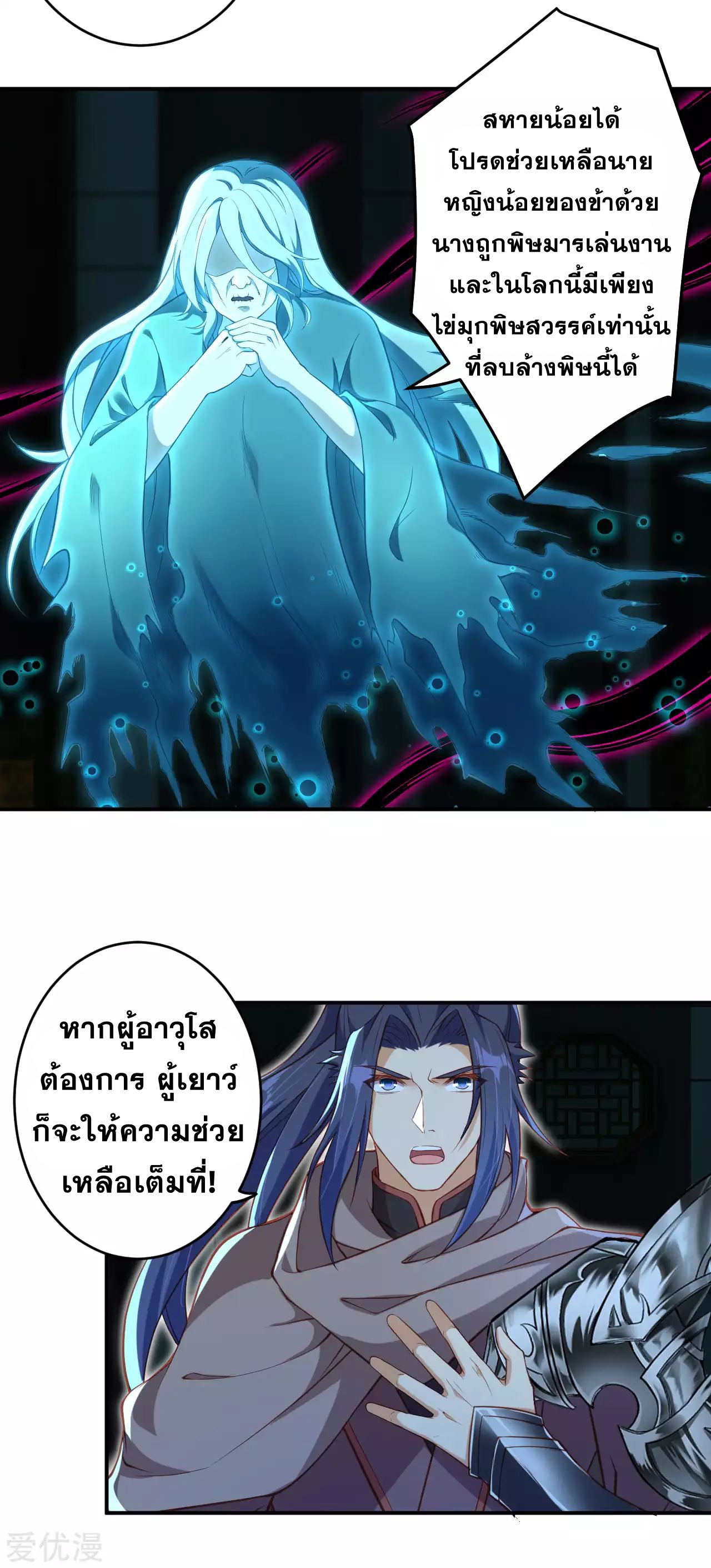 Against the Gods - อสูรพลิกฟ้า ตอนที่ 277 หน้า 12