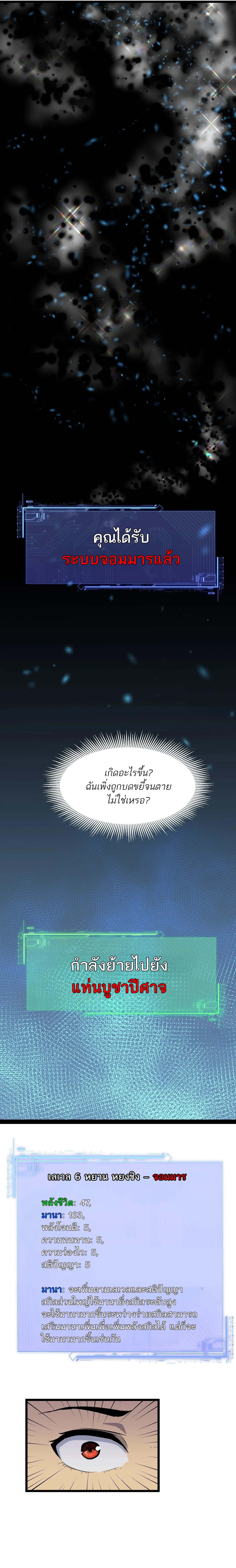 กิลด์มารคืนชีพ ล้างบางเทพีแห่งแสง ตอนที่ 1 หน้า 6