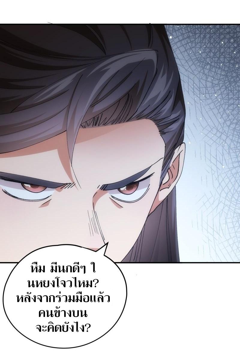 ข้าแค่ไม่เล่นไพ่ตามเกม ตอนที่ 108 หน้า 30