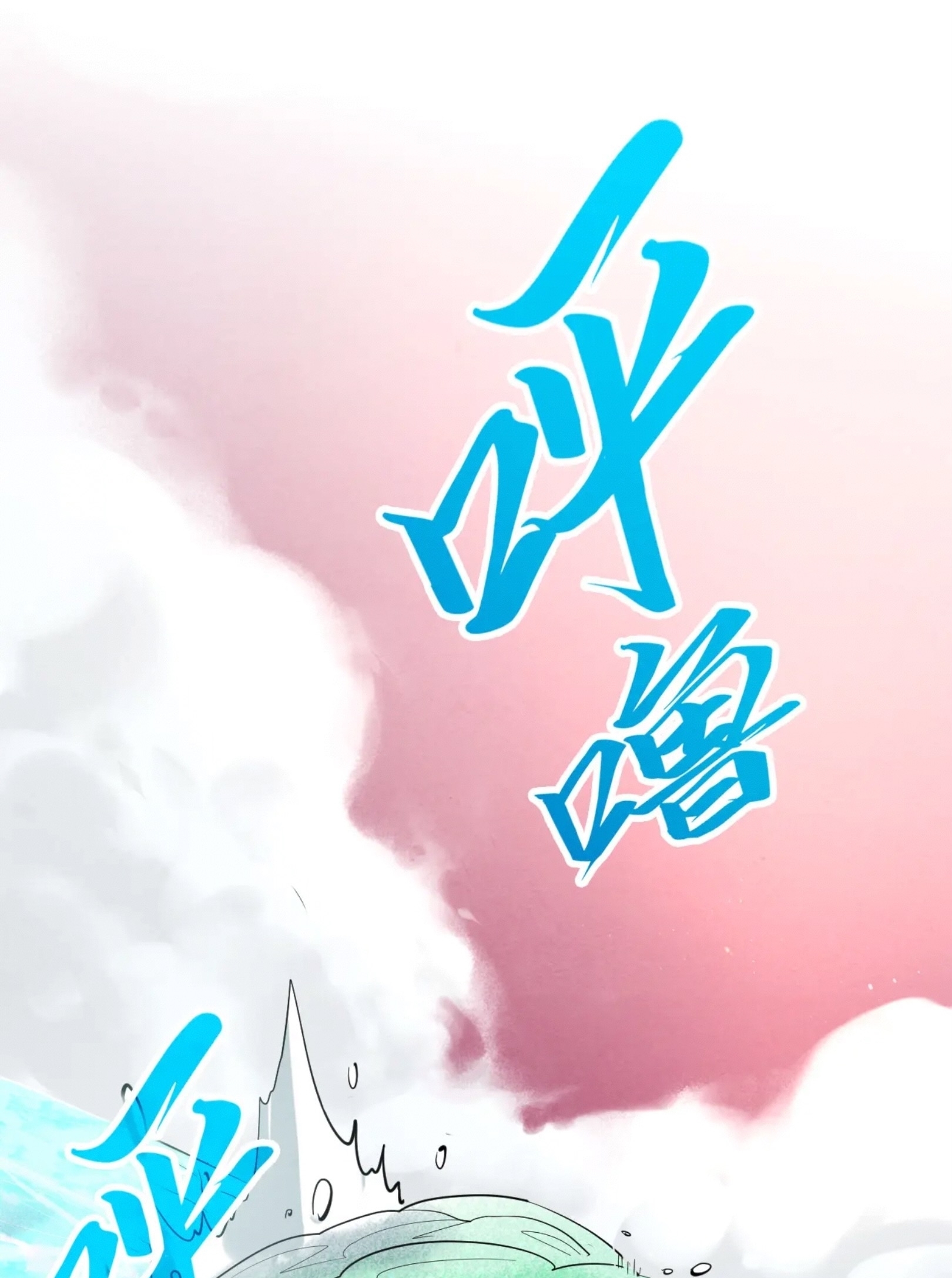 มหาเทพนิรันดร์กาล ตอนที่ 174 หน้า 22