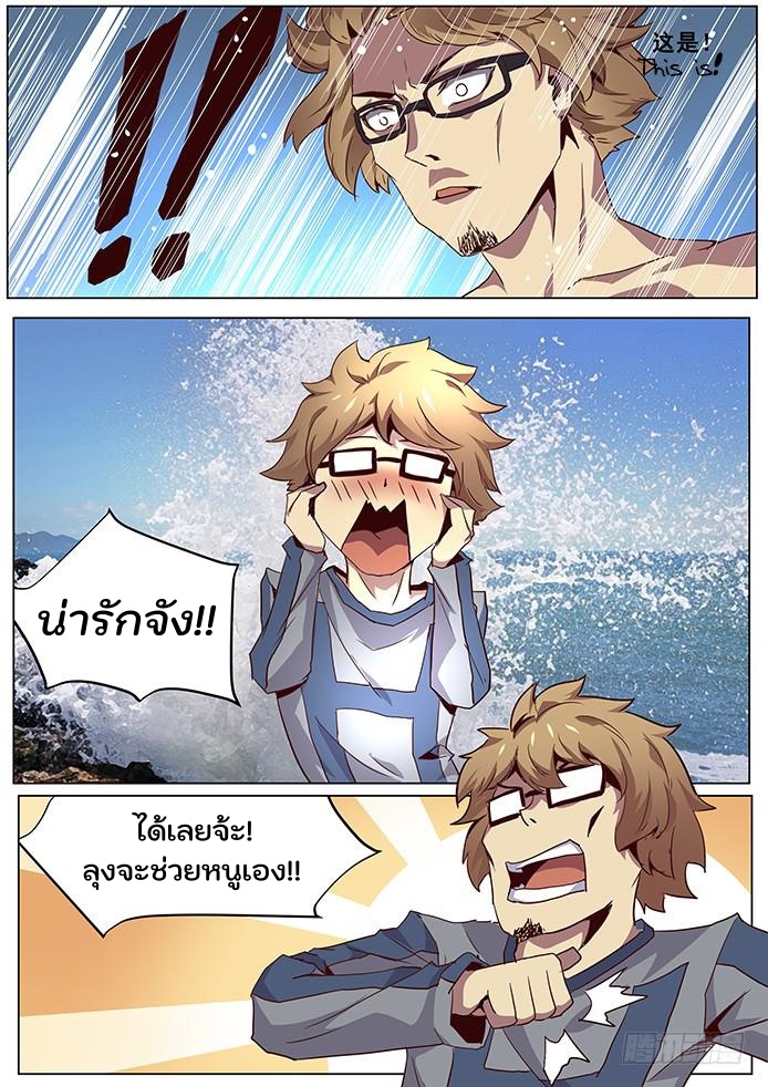 เกิดใหม่เป็นสายพันธุ์ต่างดาว ตอนที่ 47 หน้า 7