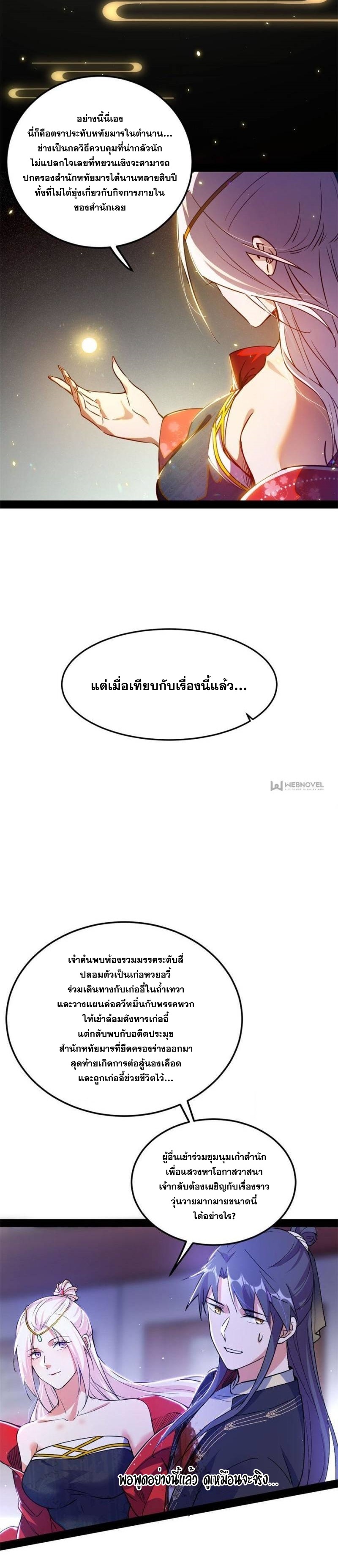 I'm an Evil God ข้าคือจักรพรรดิปีศาจ ตอนที่ 318 หน้า 13