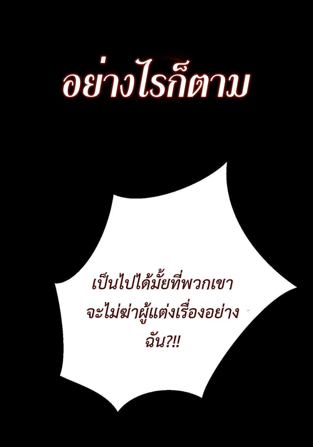 ราชาเกมนี้ คือข้านี่แหละ ตอนที่ 1 หน้า 23