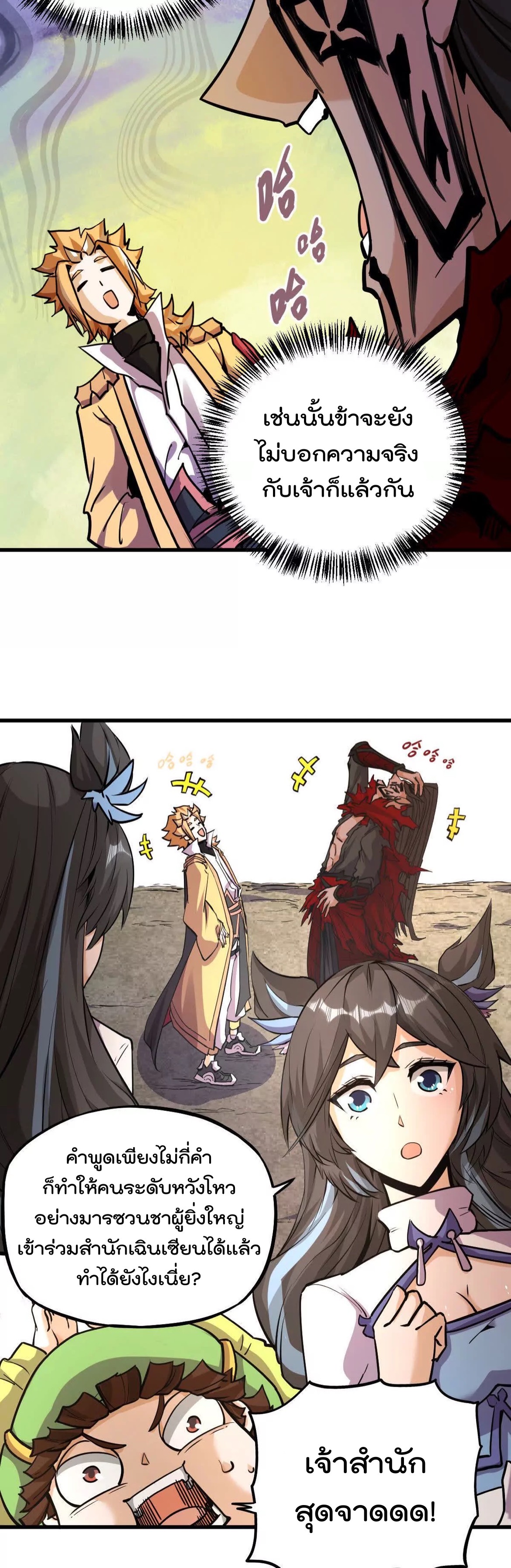 ระบบนิกายที่แข็งแกร่งที่สุด ตอนที่ 10 หน้า 6