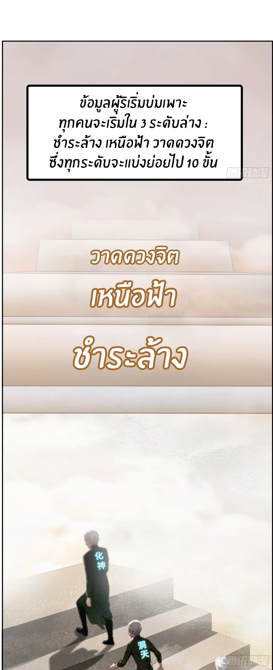 ทารกไร้ค่า สู่การแก้แค้น ตอนที่ 2 หน้า 19