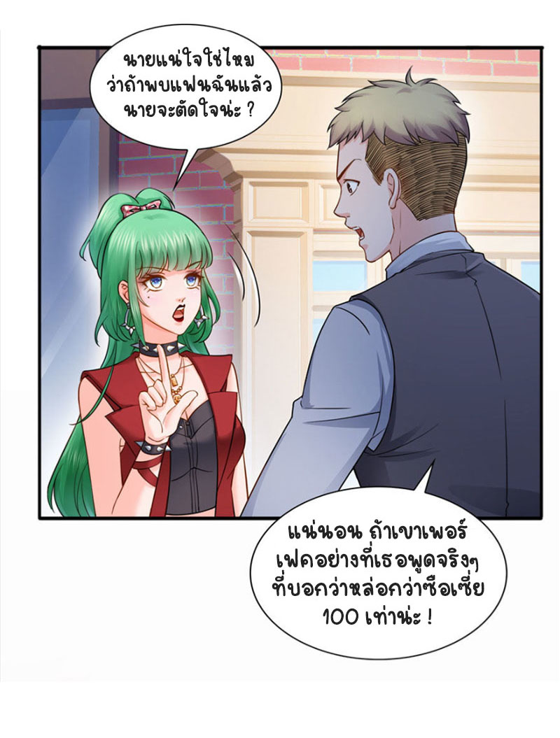 (ชนจีน)Perfect Secret Love The Bad New Wife Is a Little Sweet ตอนที่ 32 หน้า 39