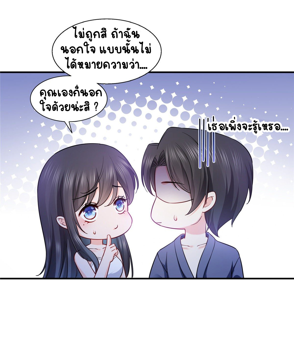 (ชนจีน)Perfect Secret Love The Bad New Wife Is a Little Sweet ตอนที่ 144 หน้า 31