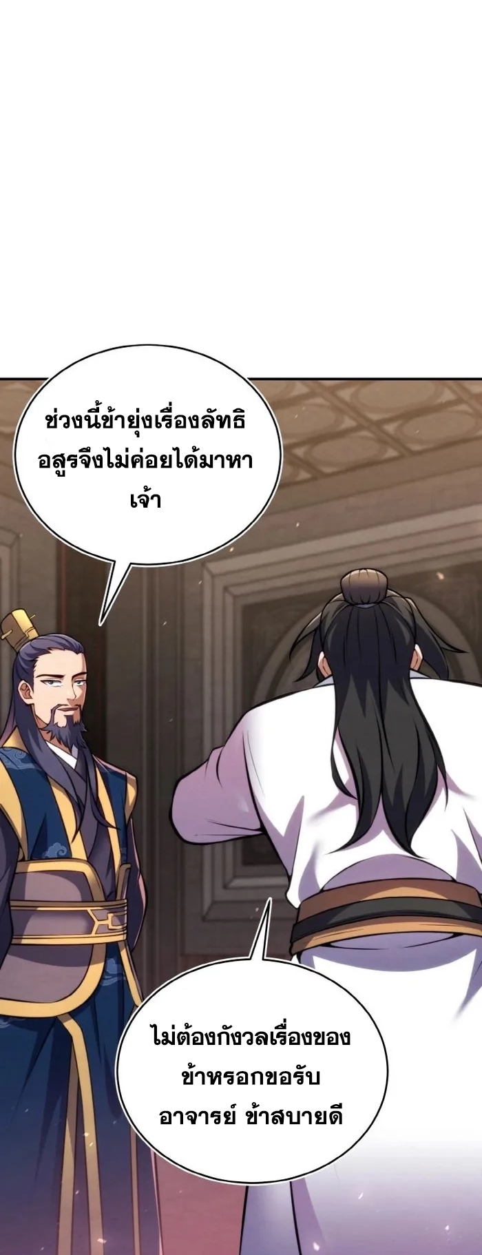 การหวนคืนของศิษย์ราชันแห่งยุทธภพ ตอนที่ 12 หน้า 57
