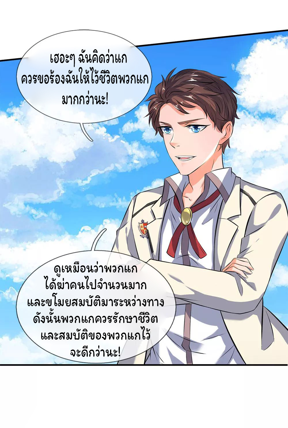 ราชาเทพนิรันดร์ (Eternal god king) ตอนที่ 14 หน้า 12