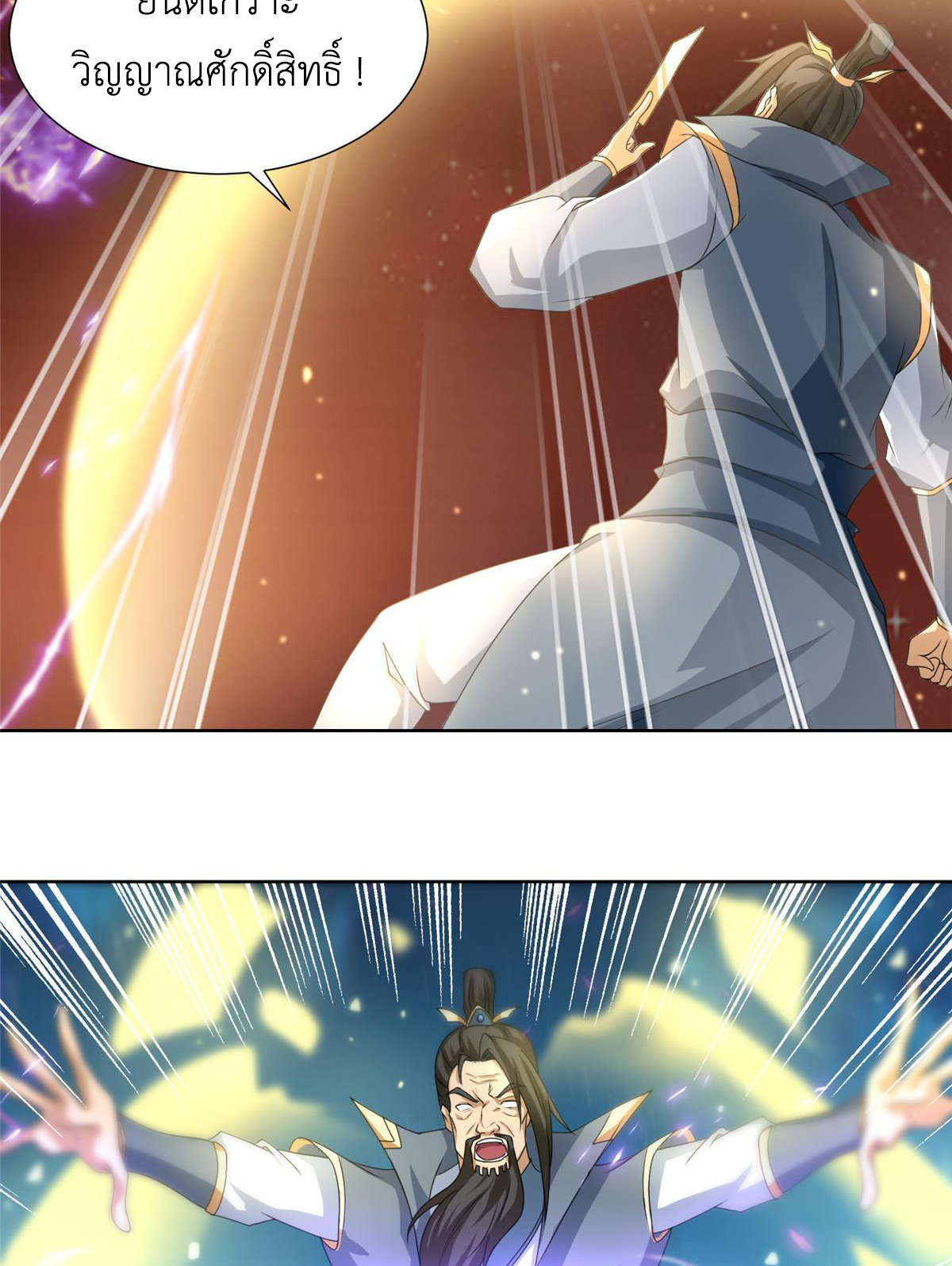 (ชนจีน) Dragon Master (จูหมิง นักรบเซียนมังกร) ตอนที่ 179 หน้า 40