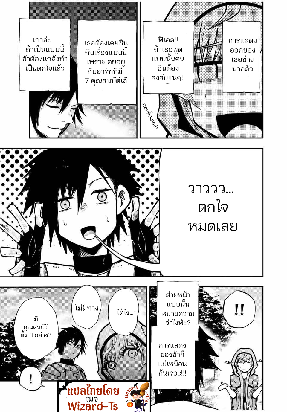 Dorei Tensei Sono Dorei Saikyou no Moto Ouji ni Tsuki ตอนที่ 35 หน้า 11