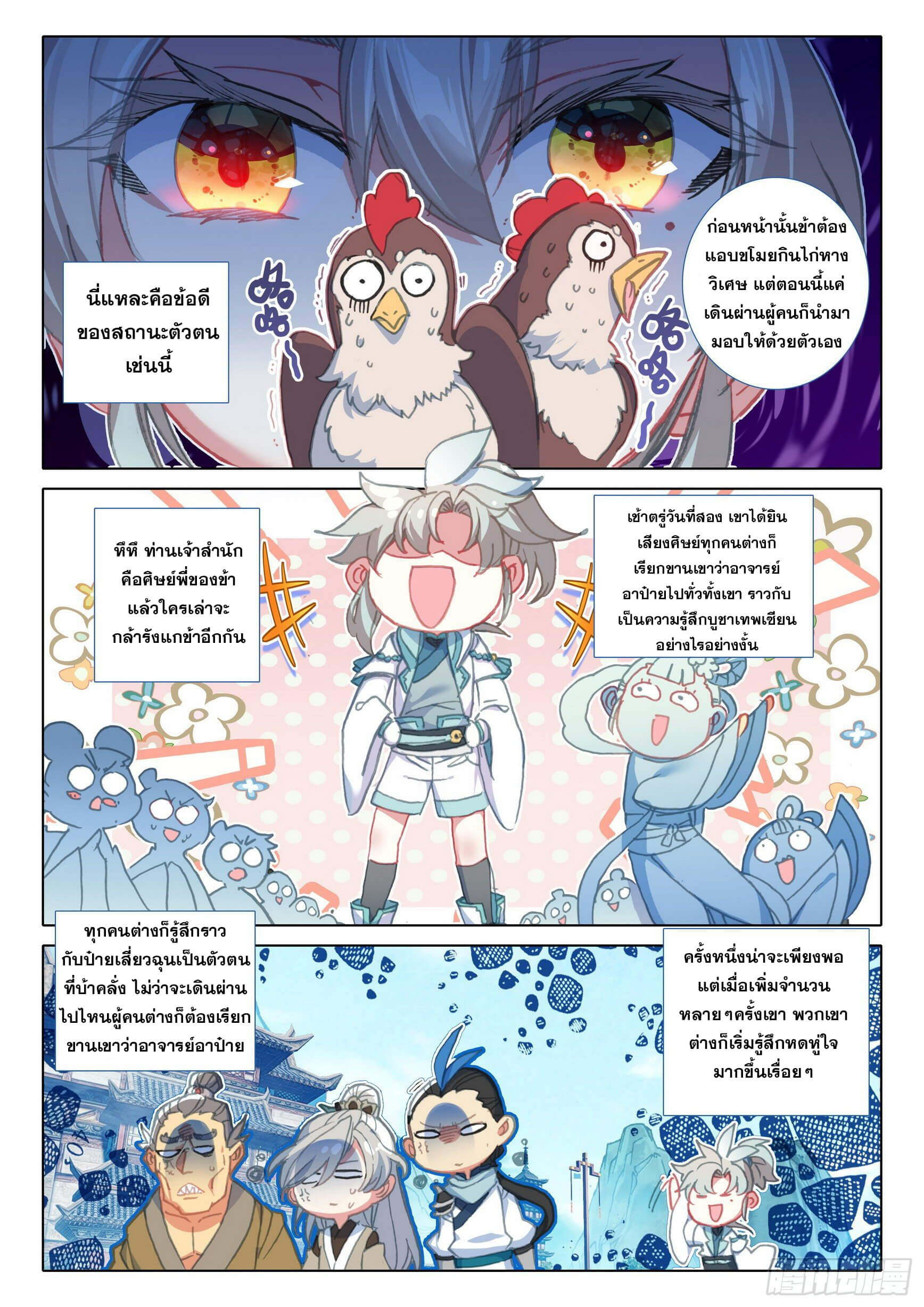 A will eternal (ทันจีน) ตอนที่ 44 หน้า 11