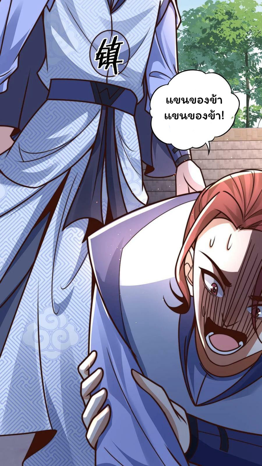 ระบบไร้เทียมทานเมื่อถูกปีศาจโจมตี ตอนที่ 33 หน้า 16