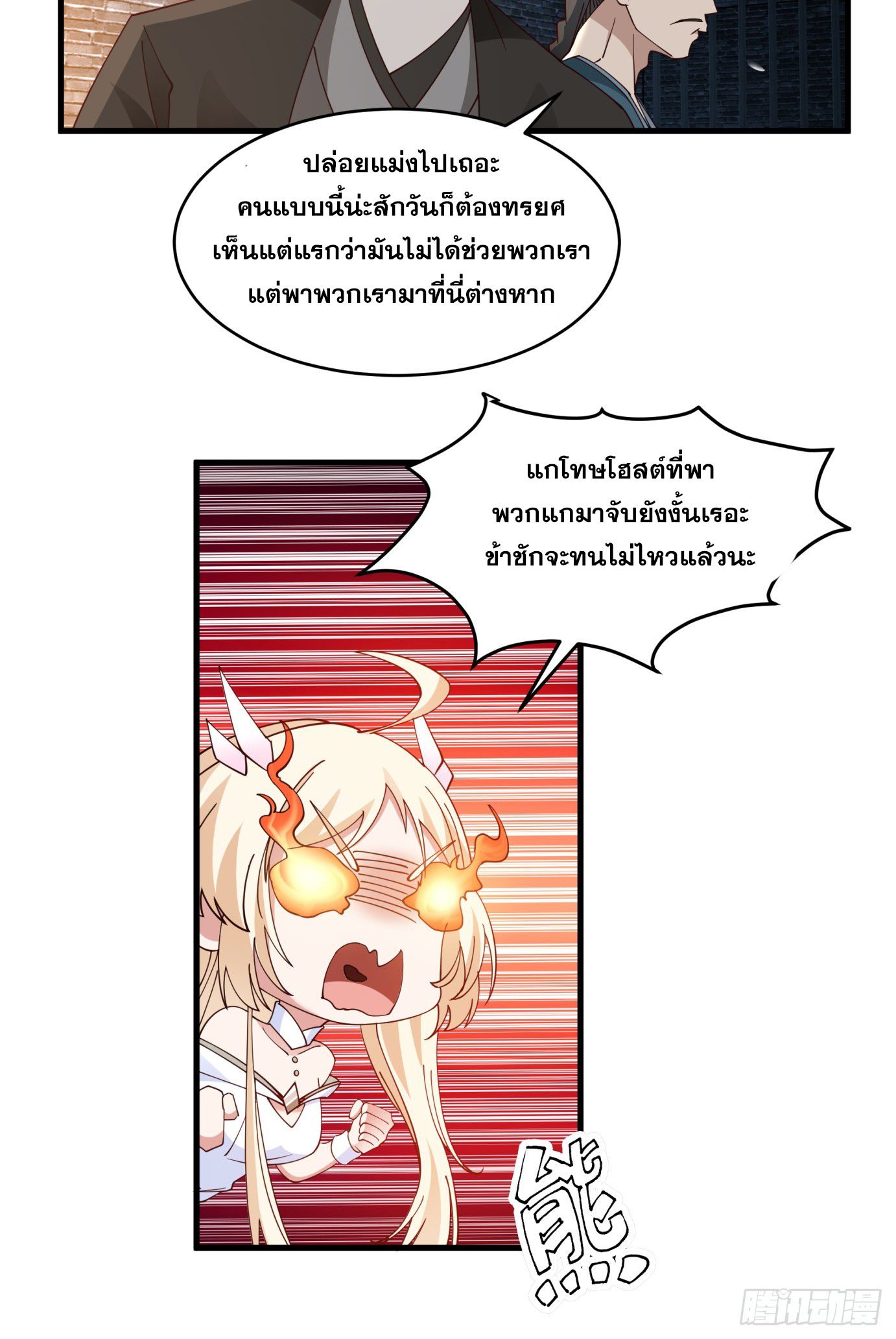 หนึ่งคนสยบยุทธภพ - Jianghu Domination ตอนที่ 3 หน้า 26