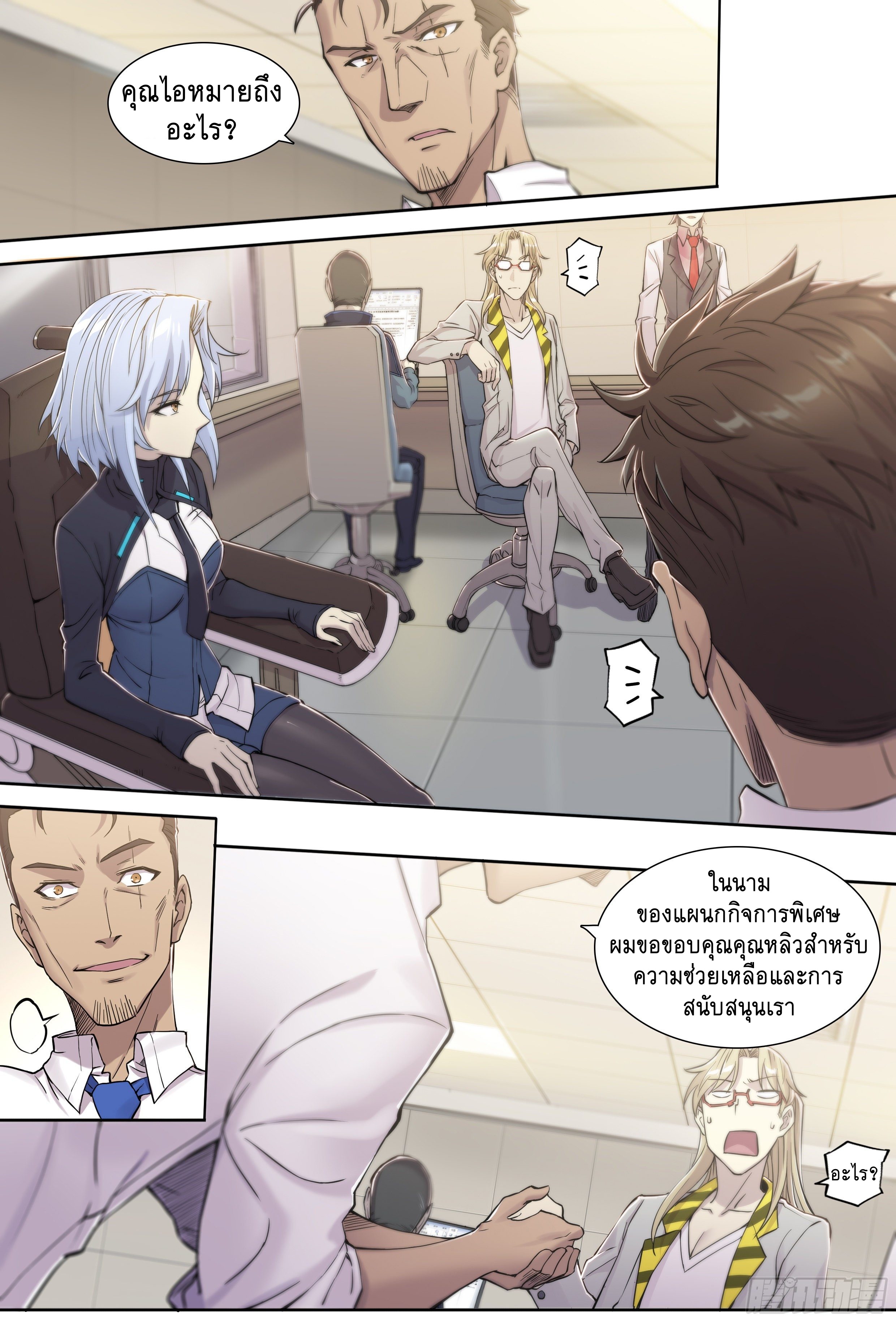 Apocalypse Forecast ตอนที่ 25 หน้า 20