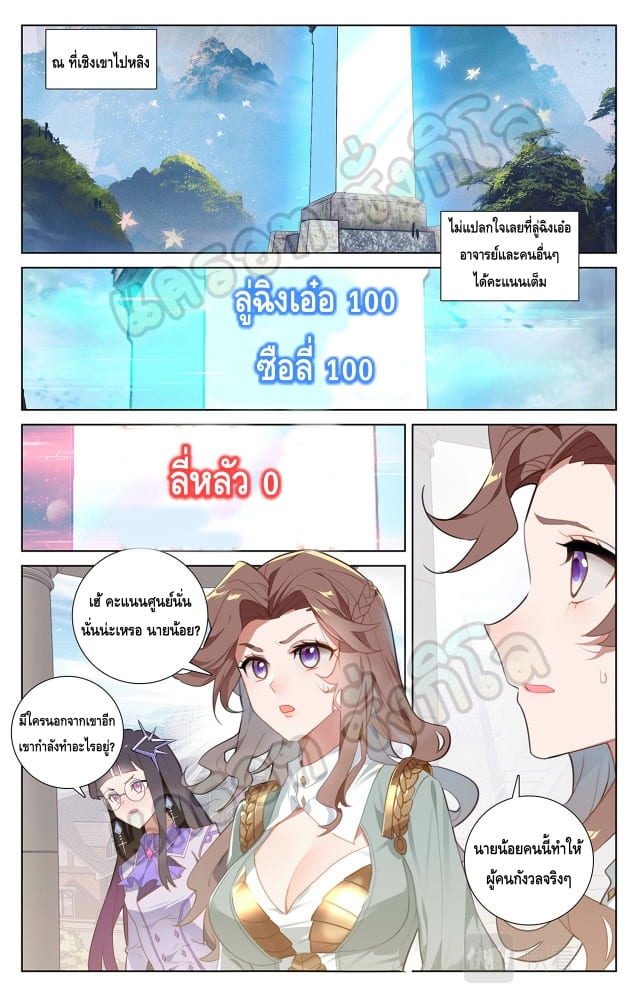 Absolute resonance ตอนที่ 57 หน้า 7