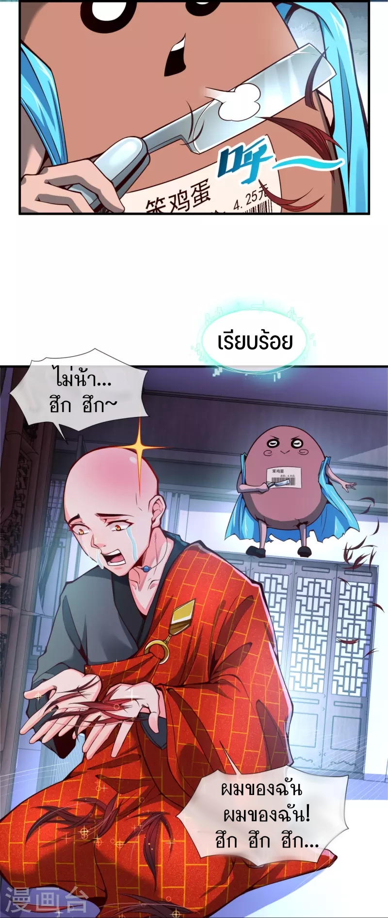 ฉันคือเจ้าแห่งนภา ตอนที่ 3 หน้า 22