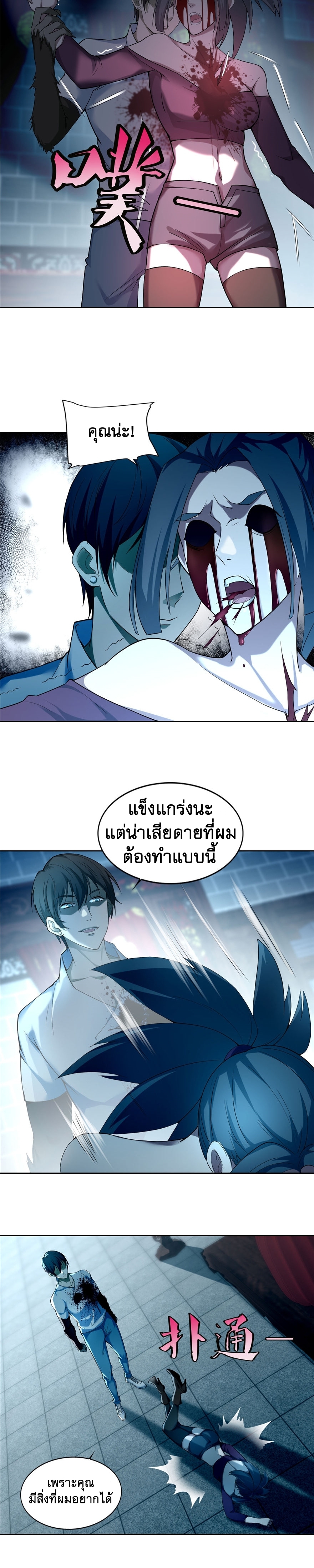 บุรุษไปรษณีย์ไม่จำกัด ตอนที่ 35 หน้า 8