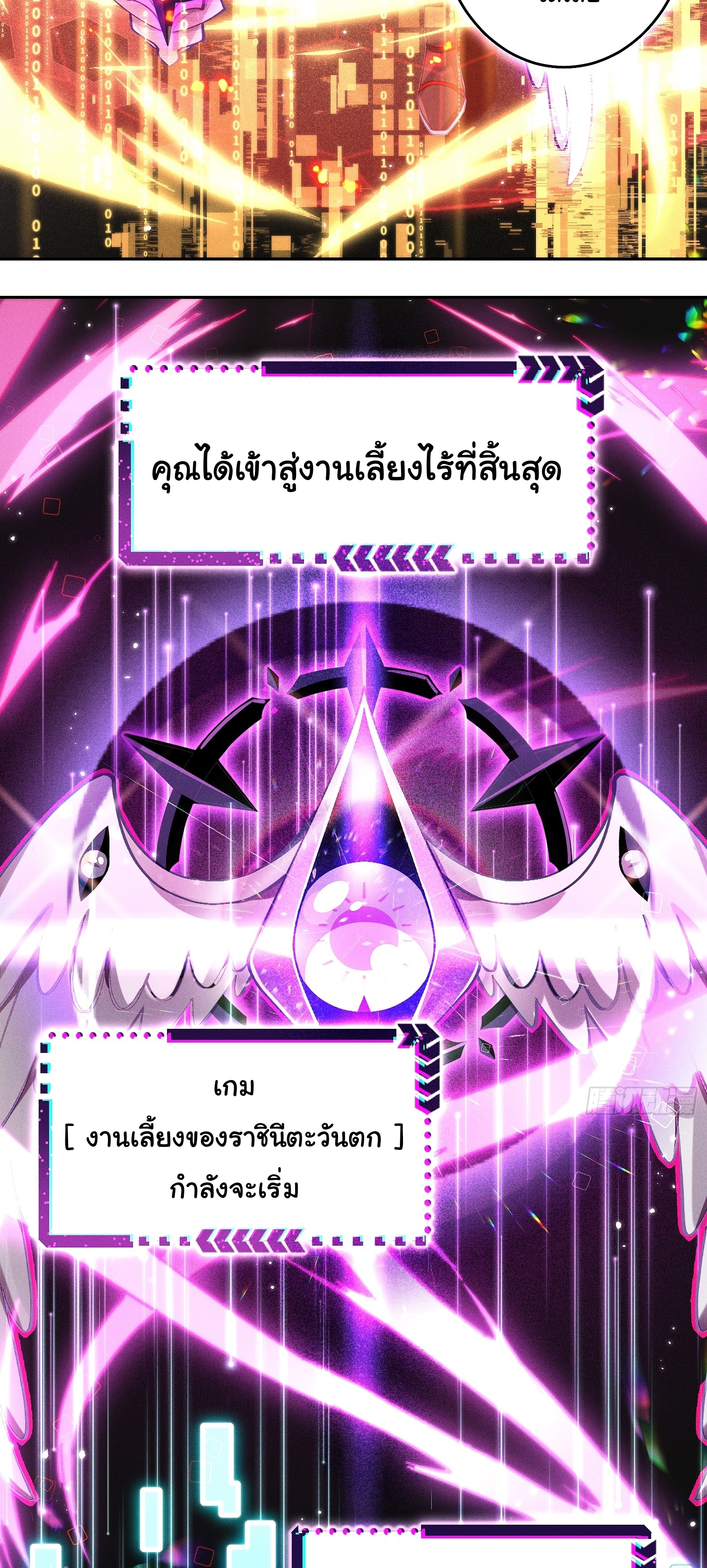 Infinity party - งานเลี้ยงไร้ที่สิ้นสุด (ชนจีน) ตอนที่ 3 หน้า 12