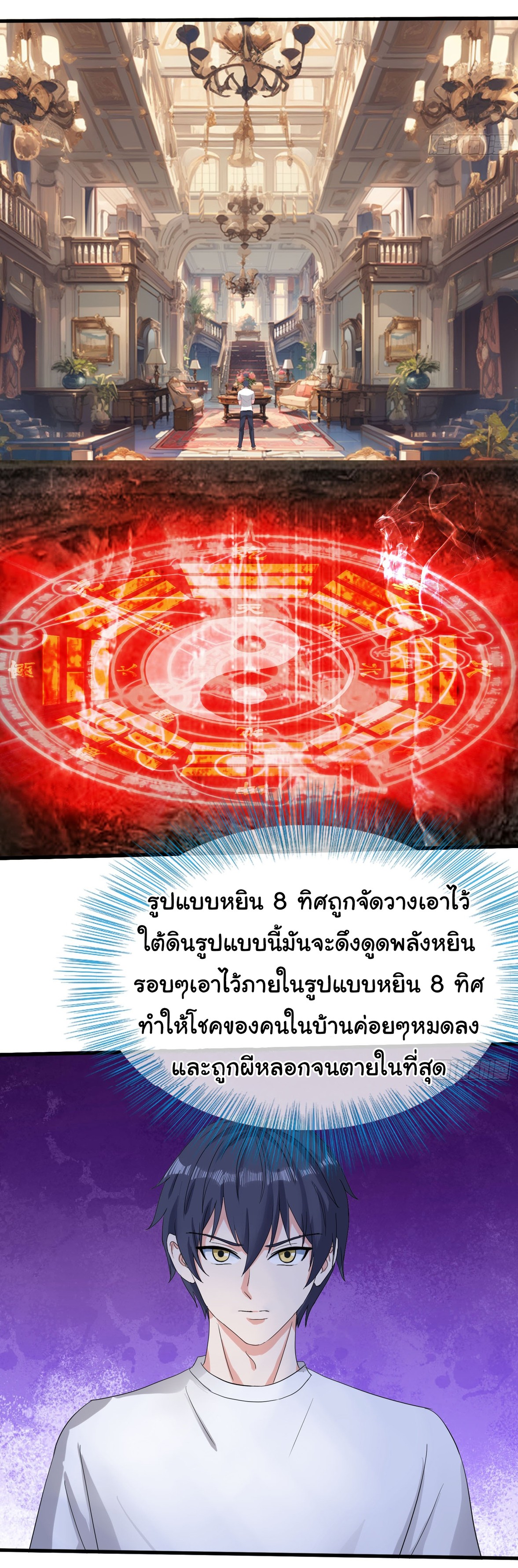 เทพอมตะหวนคืนล้างแค้น ตอนที่ 13 หน้า 5