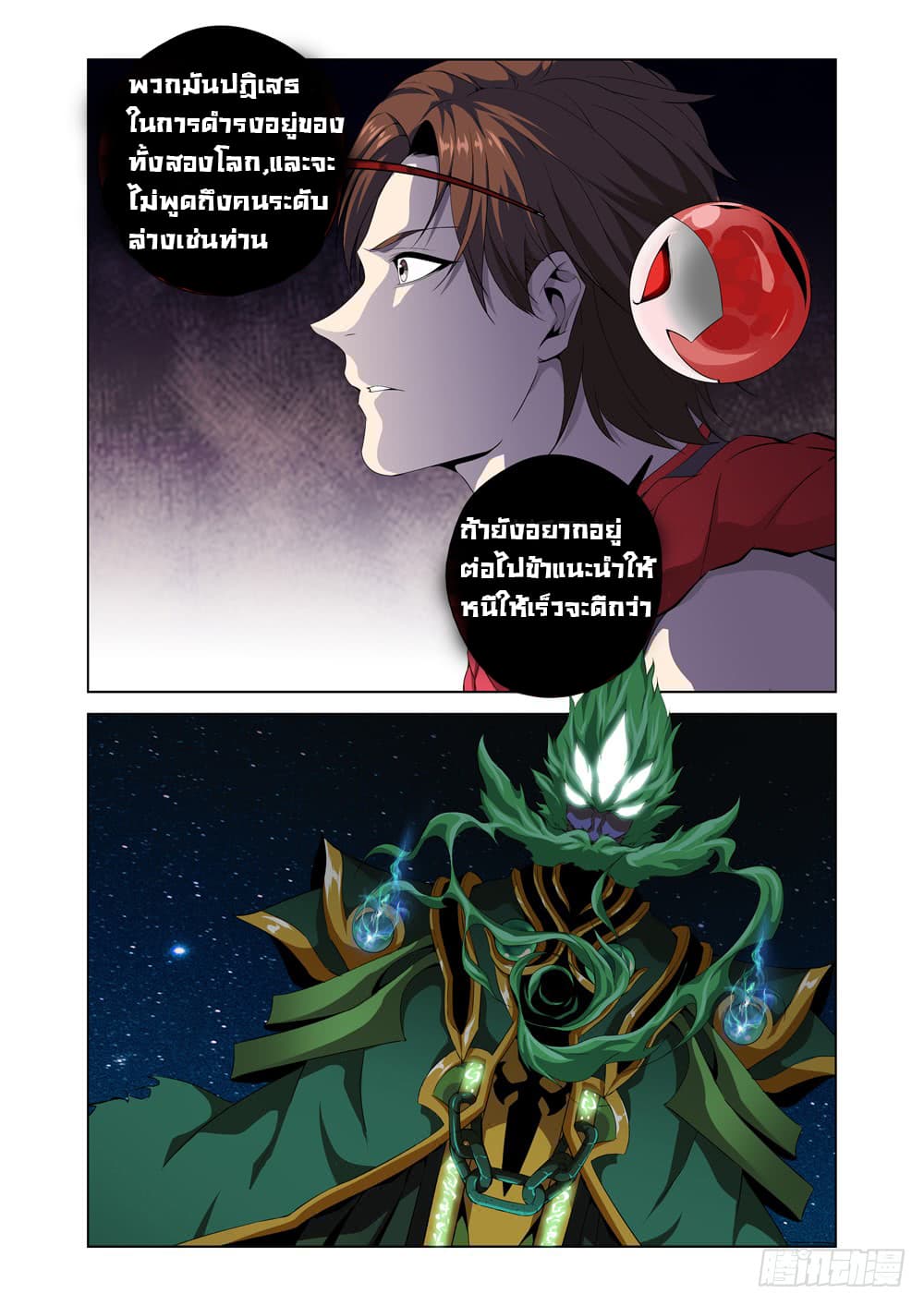 สุดยอดระบบจ้าวแห่งนรก ตอนที่ 2 หน้า 3