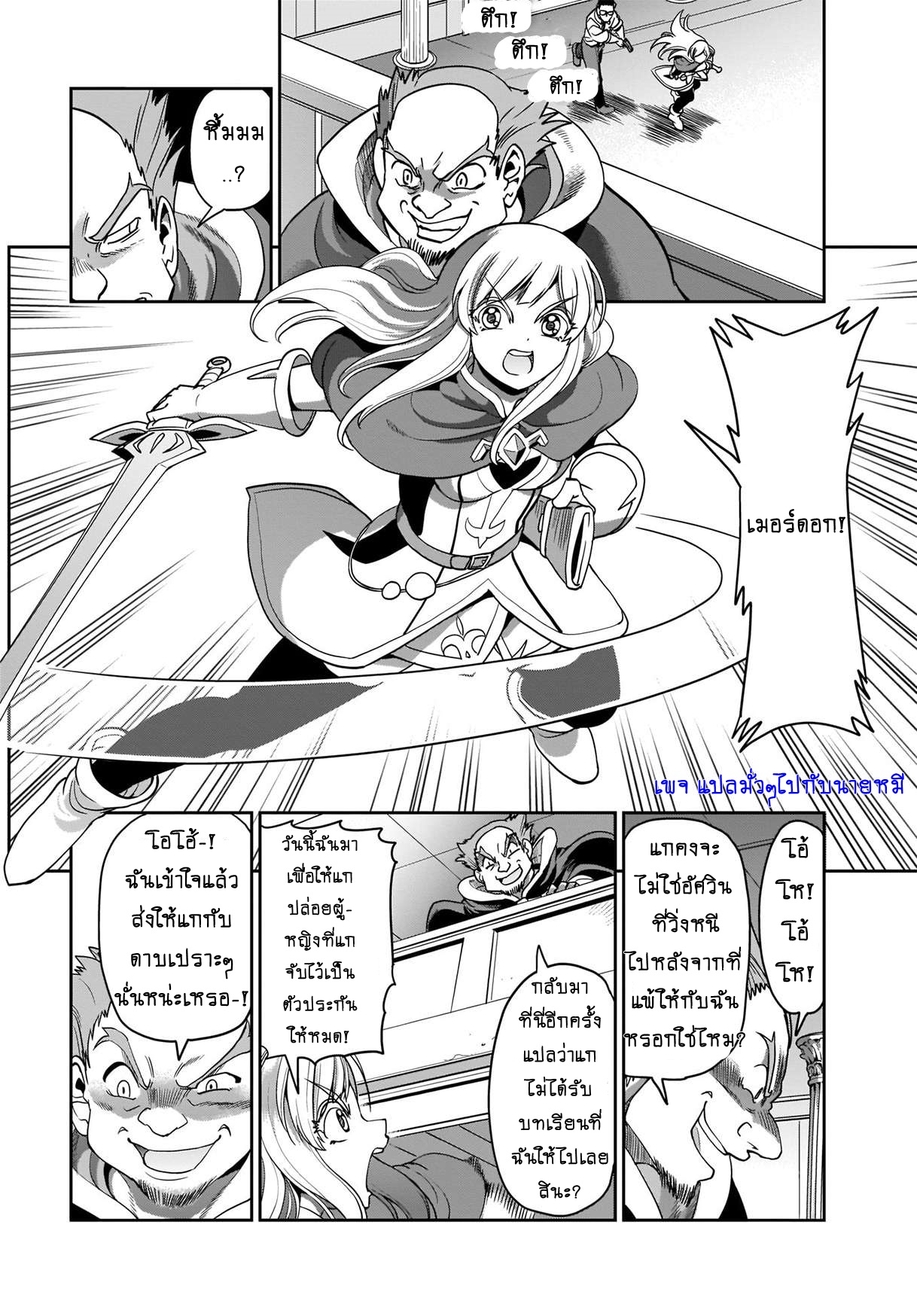 การผจญภัยในต่างโลก ของ คุณลุงพนักงานเงินเดือนและปืนของเขา ตอนที่ 3 หน้า 3