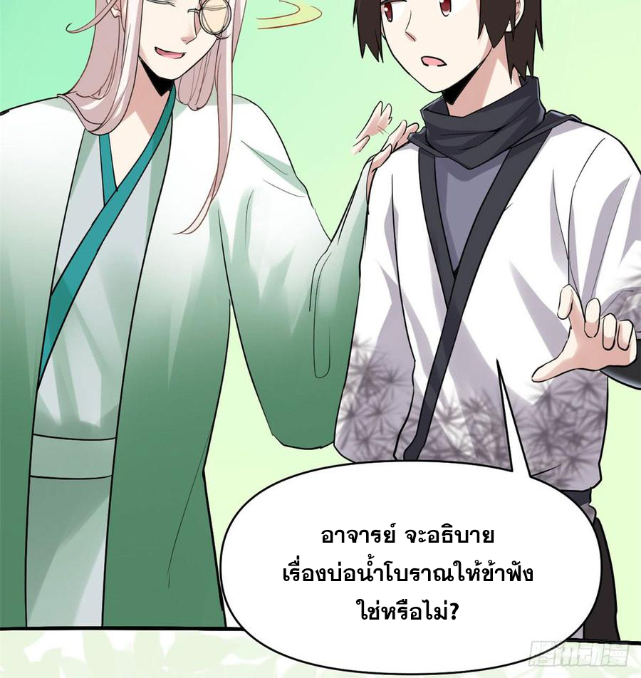 นี่น่ะหรือ....ระบบบำเพ็ญเซียน? ตอนที่ 55 หน้า 52