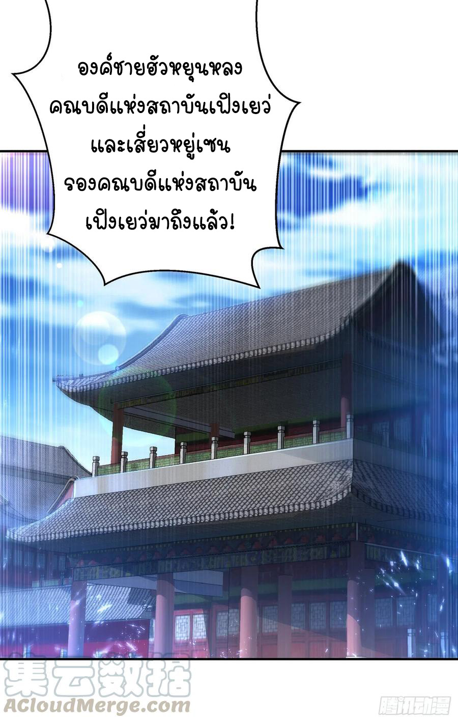 Wu ni ตอนที่ 101 หน้า 6