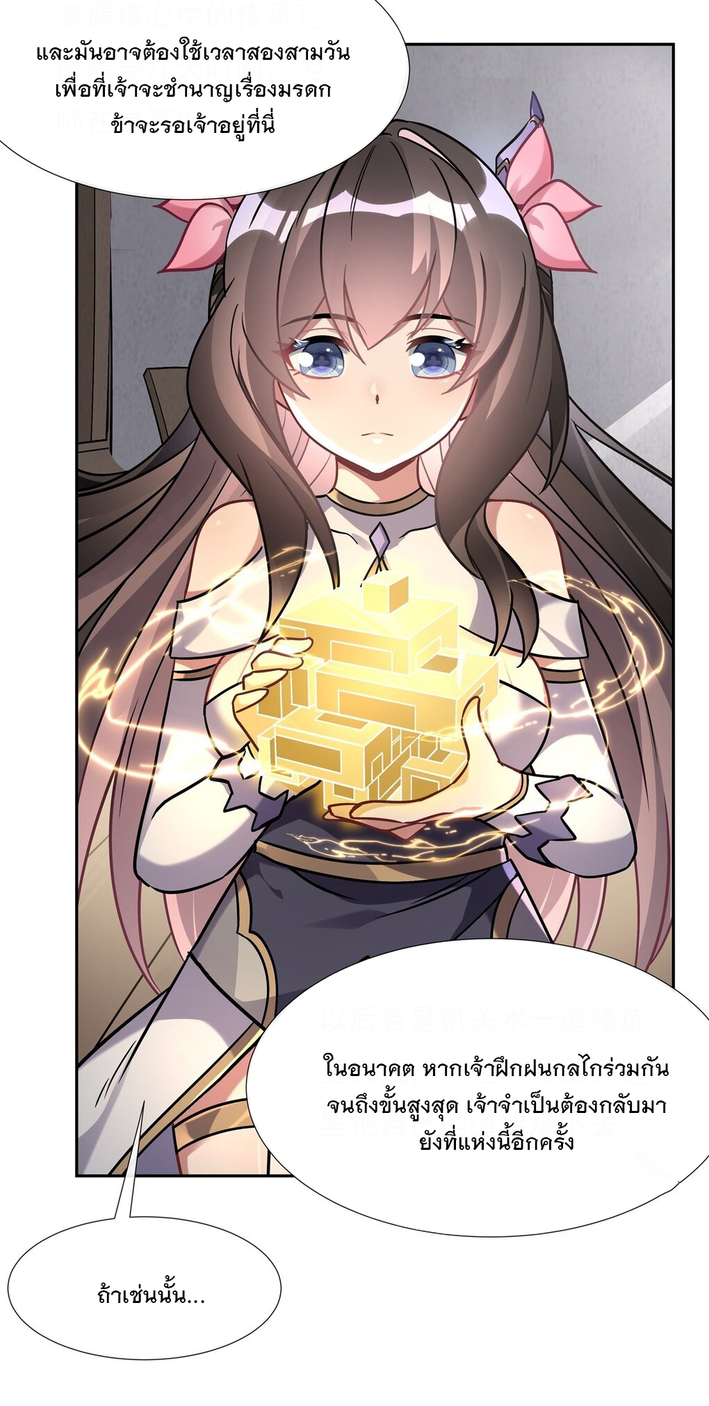 ศิษย์ของข้าล้วนมีอนาคตที่ยิ่งใหญ่ (ชนจีน) ตอนที่ 120 หน้า 42