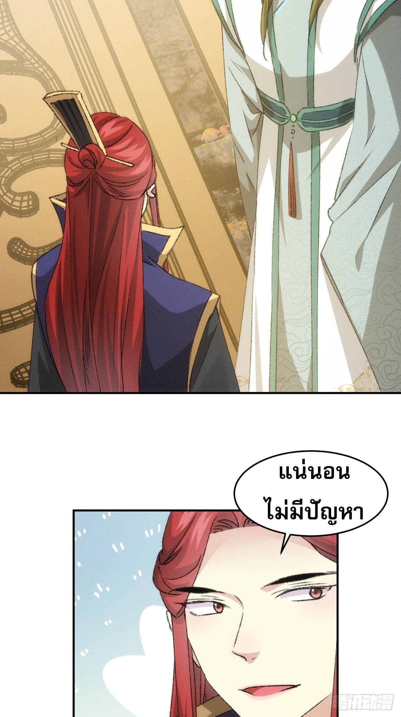 ข้าจะกำหนดชะตาตัวเอง ทันจีน ตอนที่ 151 หน้า 24