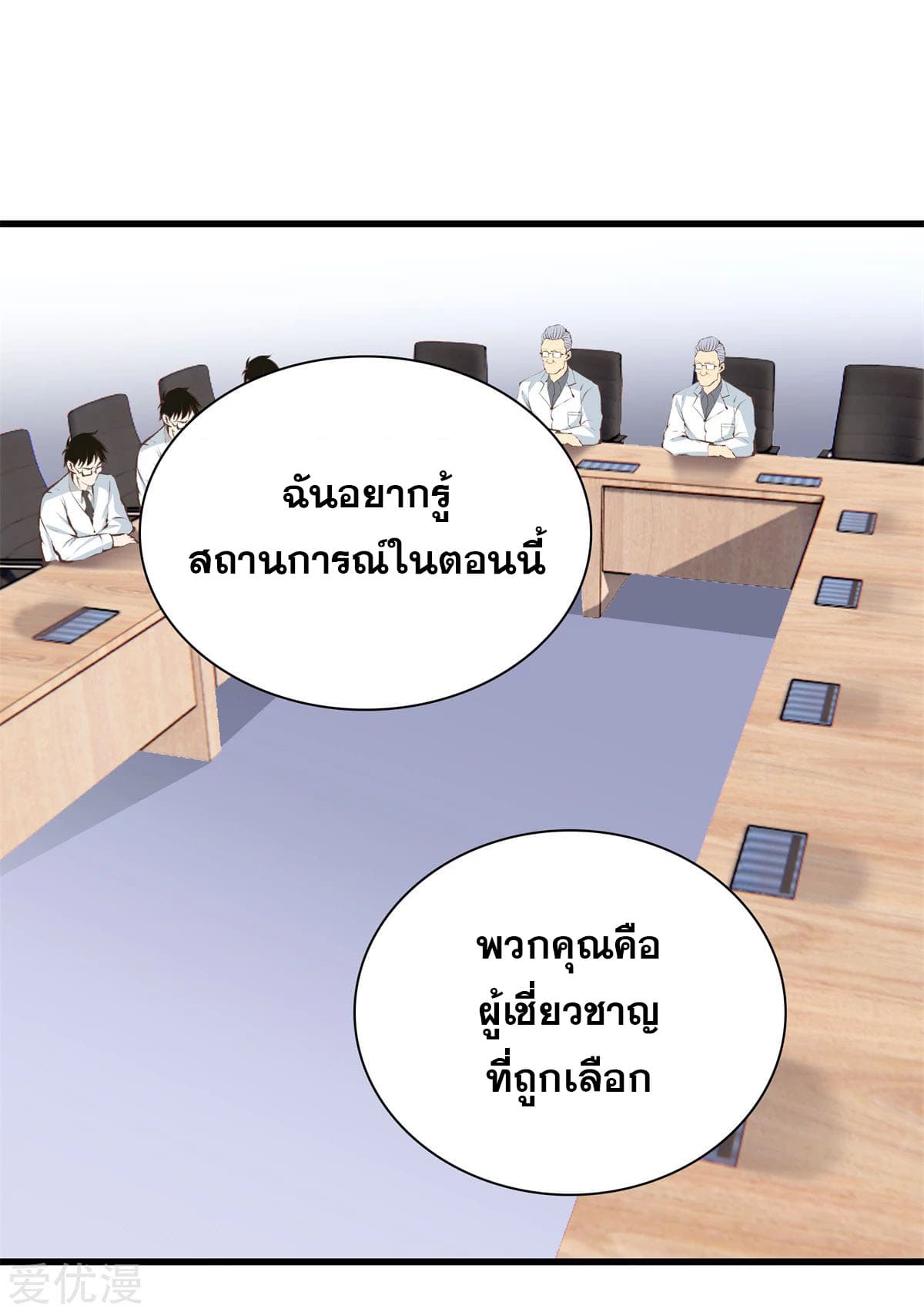 Metropolitan Reverence ตอนที่ 52 หน้า 9