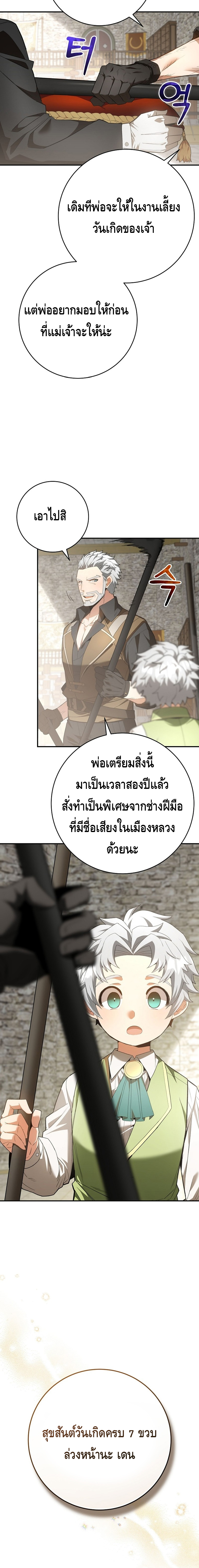 Reincarnated as a Genius Prodigy of a Prestigious Family - อัจฉริยะเกิดใหม่แห่งตระกูลอันทรงเกียรติ ตอนที่ 3 หน้า 5